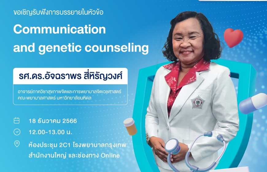 Communication and Genetic Counseling