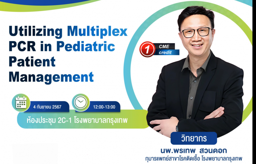 Utilizing Multiplex PCR in Pediatric Patient Management